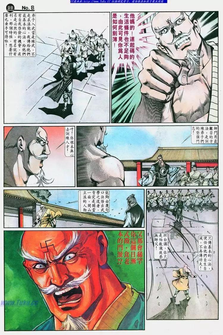 舊著醉拳 - 第659卷 - 2