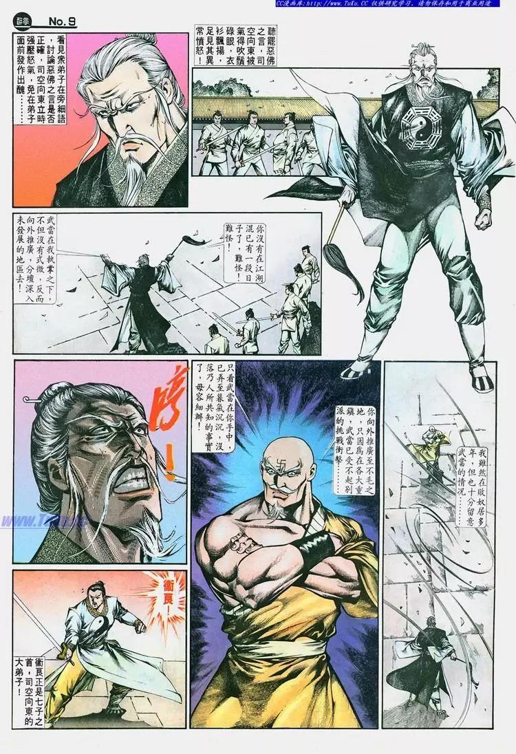 舊著醉拳 - 第659卷 - 3