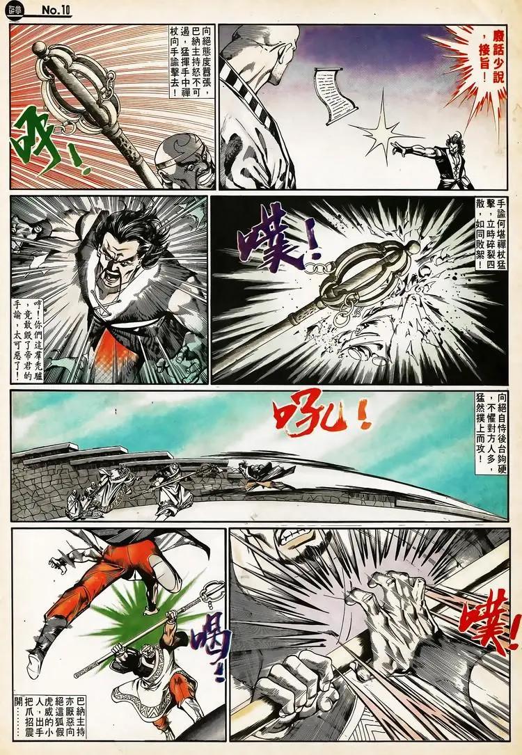 舊著醉拳 - 第663卷 - 4