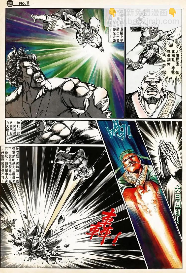 舊著醉拳 - 第663卷 - 5