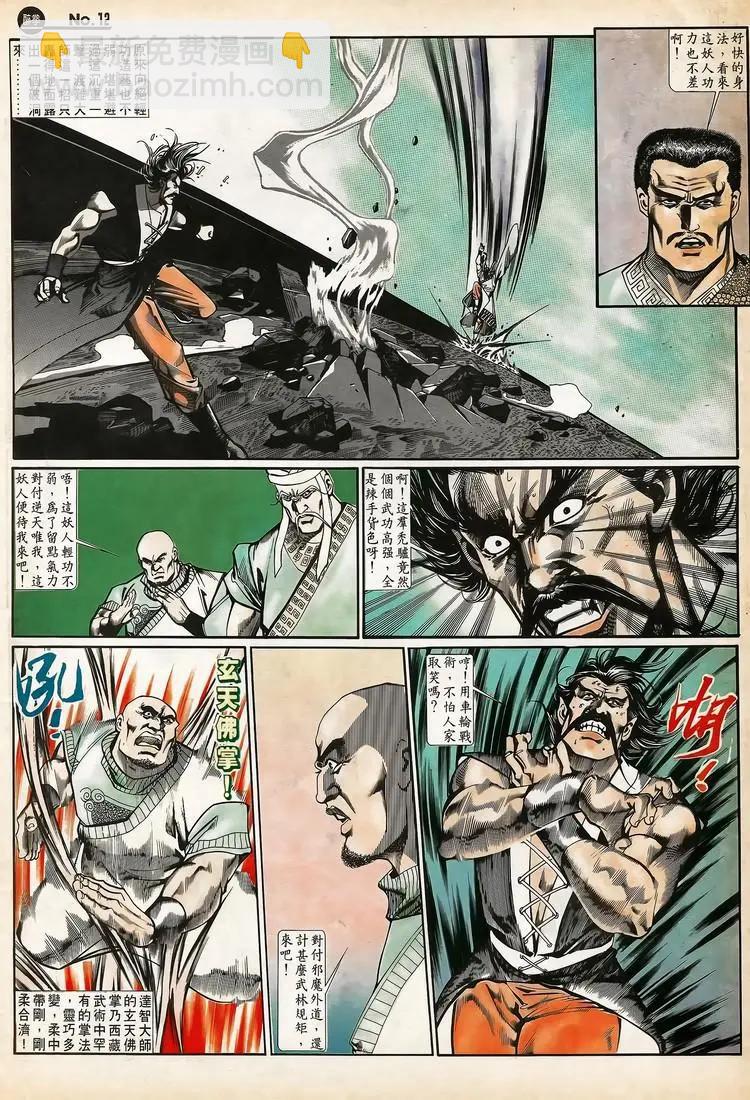 舊著醉拳 - 第663卷 - 6