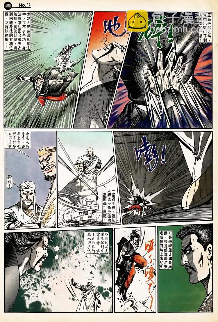 舊著醉拳 - 第663卷 - 2