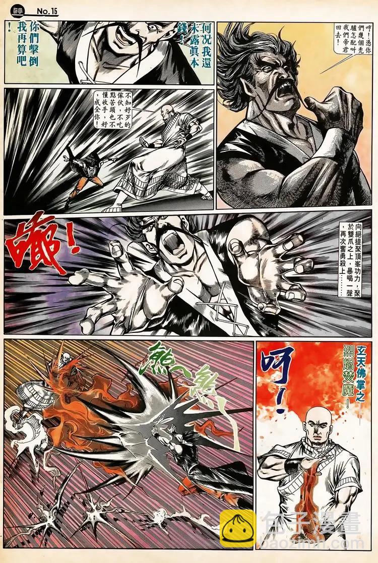舊著醉拳 - 第663卷 - 3