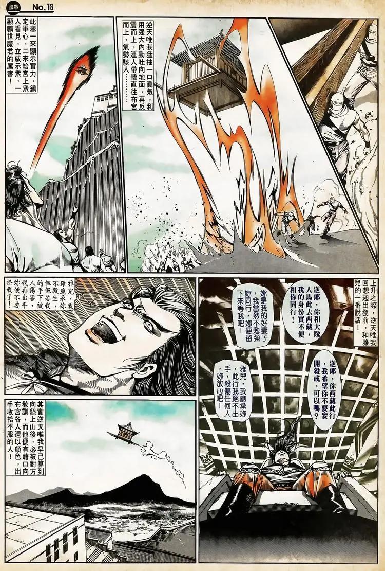 舊著醉拳 - 第663卷 - 6