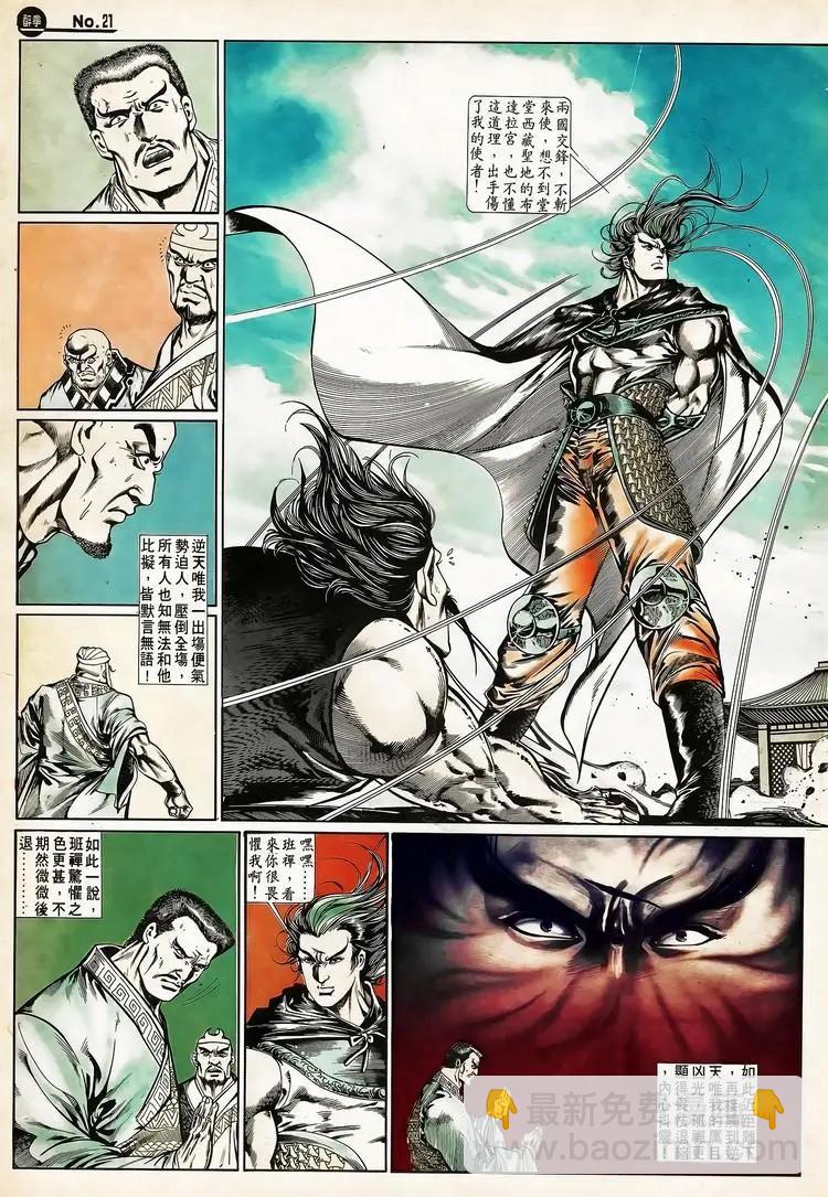 舊著醉拳 - 第663卷 - 3