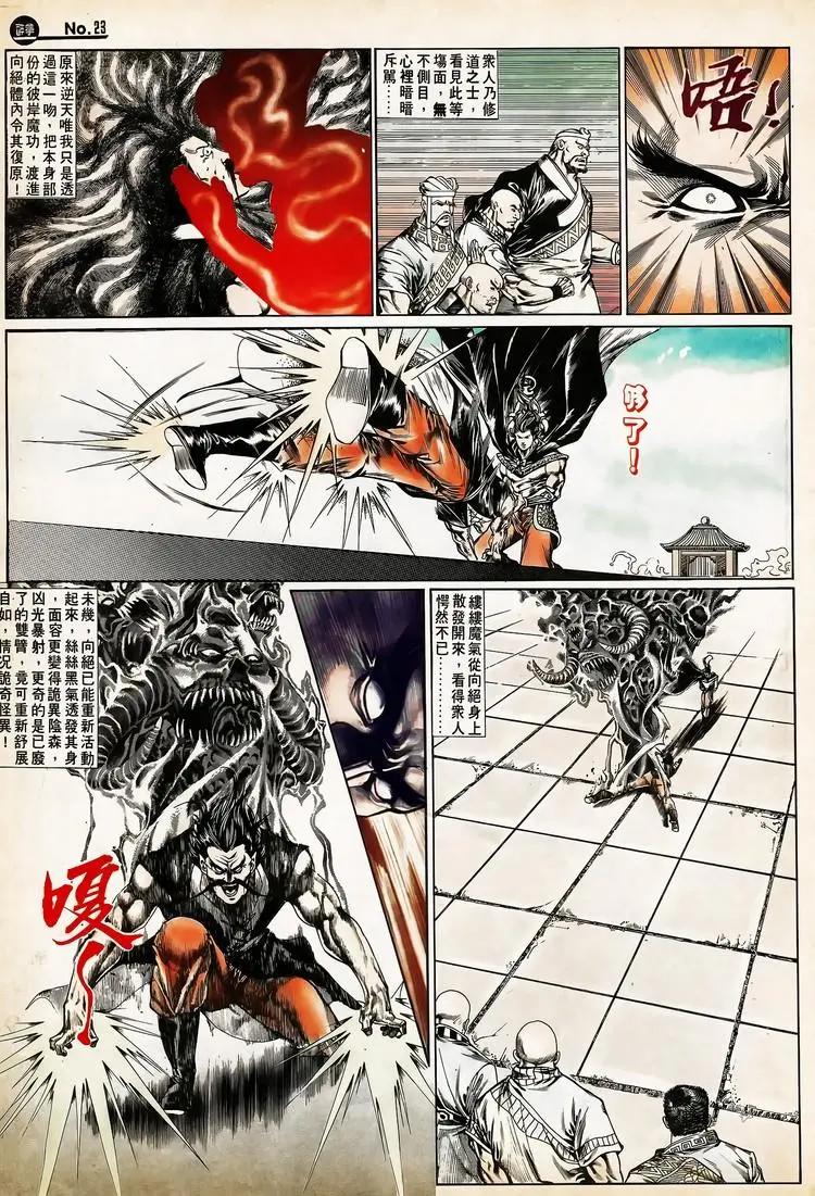 舊著醉拳 - 第663卷 - 5
