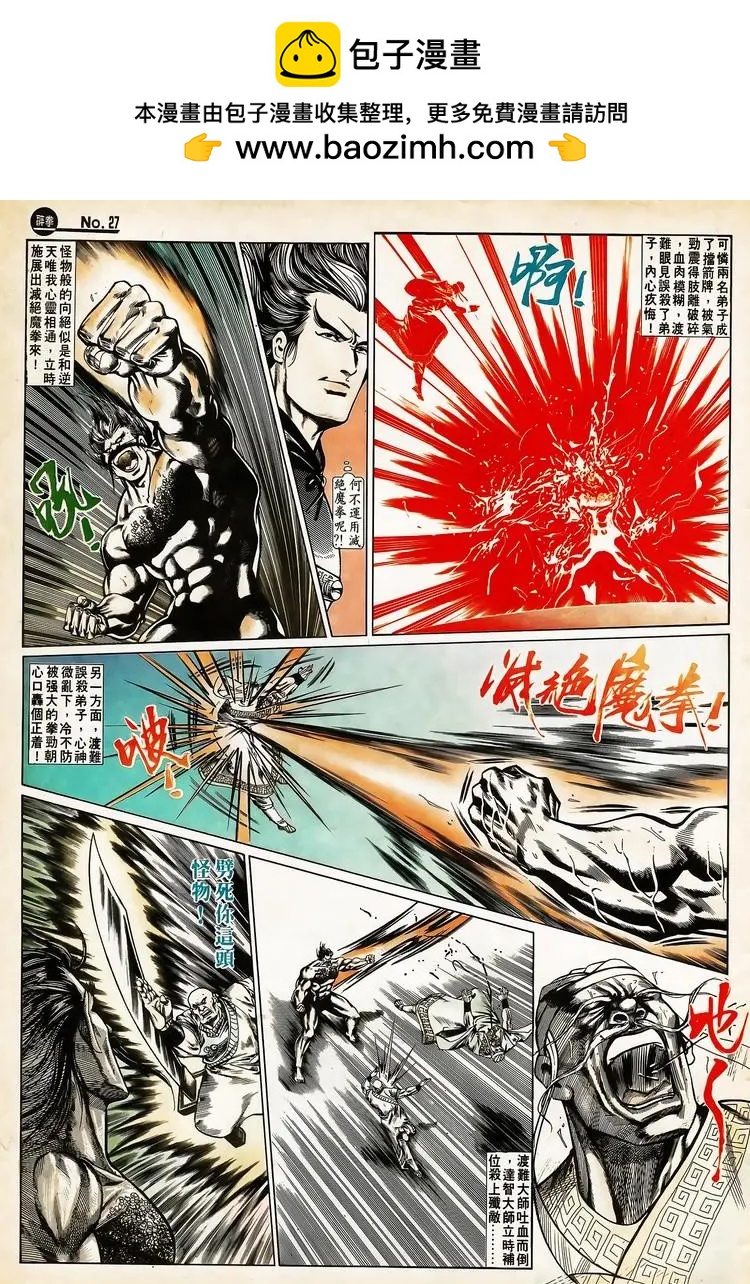 舊著醉拳 - 第663卷 - 3