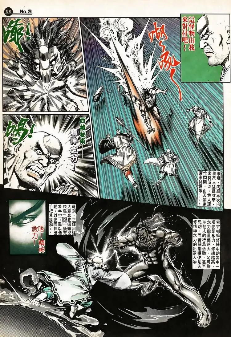 舊著醉拳 - 第663卷 - 5