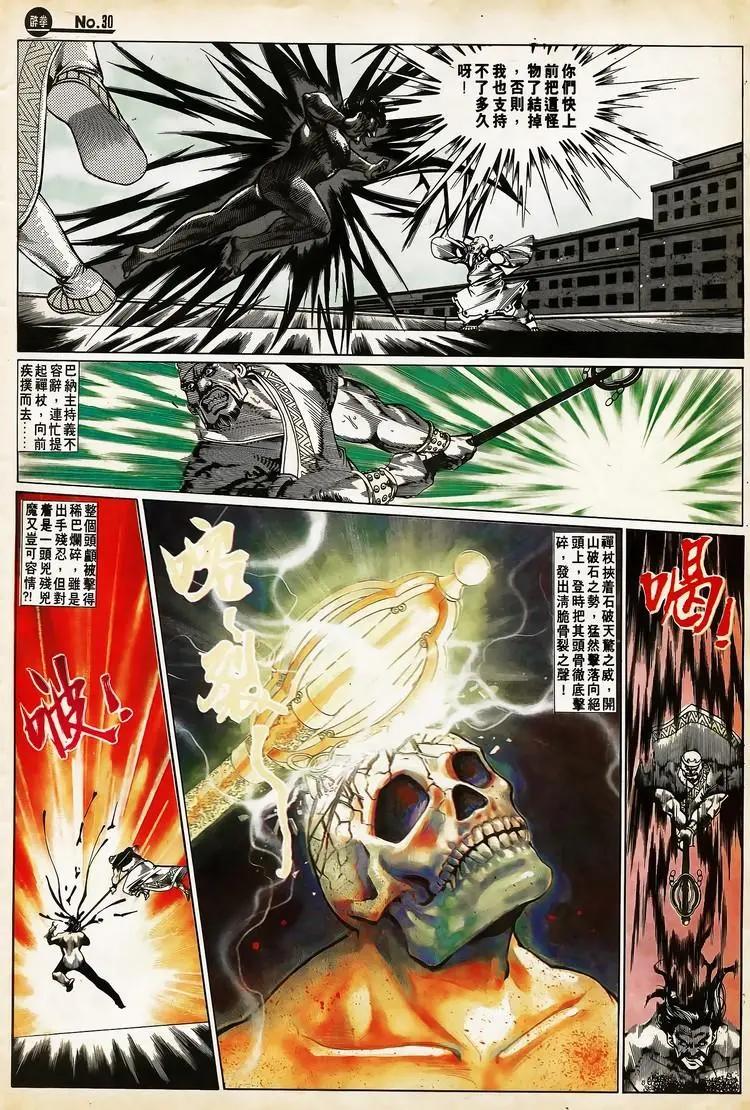 舊著醉拳 - 第663卷 - 6
