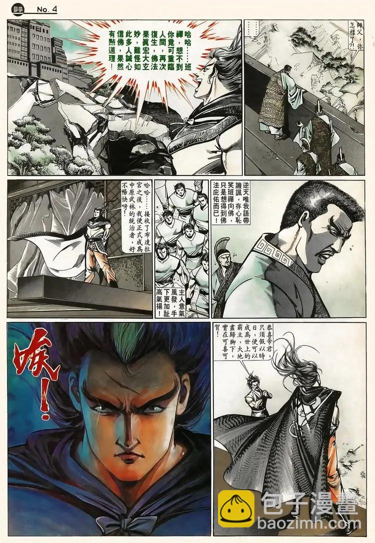 舊著醉拳 - 第663卷 - 4