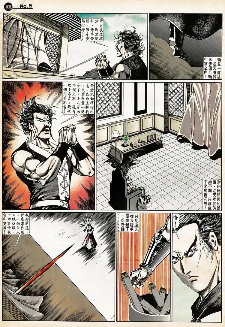 舊著醉拳 - 第663卷 - 5