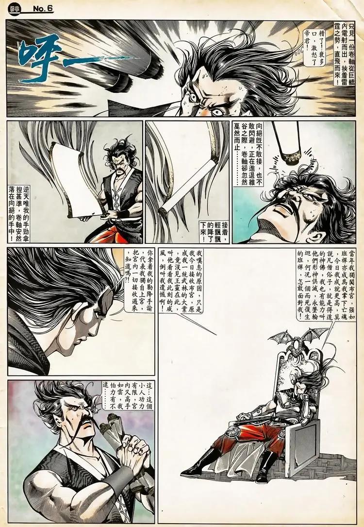 舊著醉拳 - 第663卷 - 6