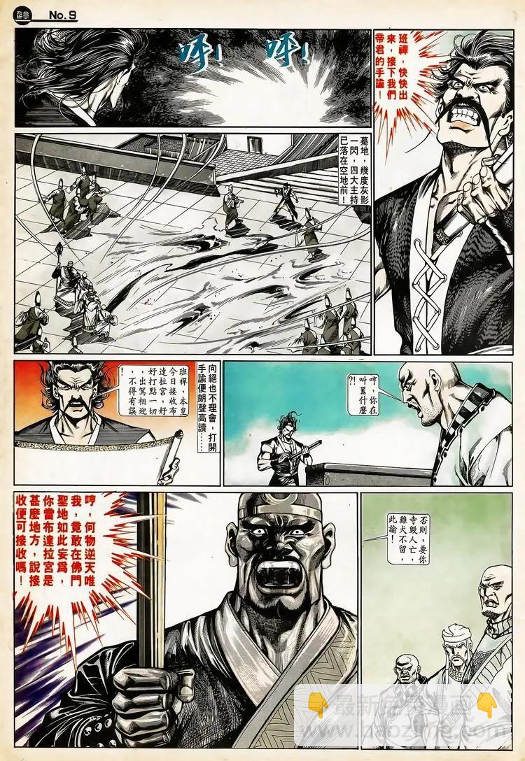舊著醉拳 - 第663卷 - 3