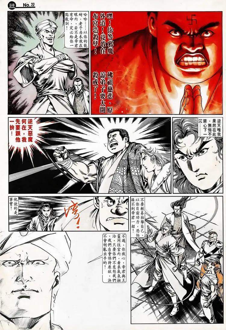 舊著醉拳 - 第667卷 - 4