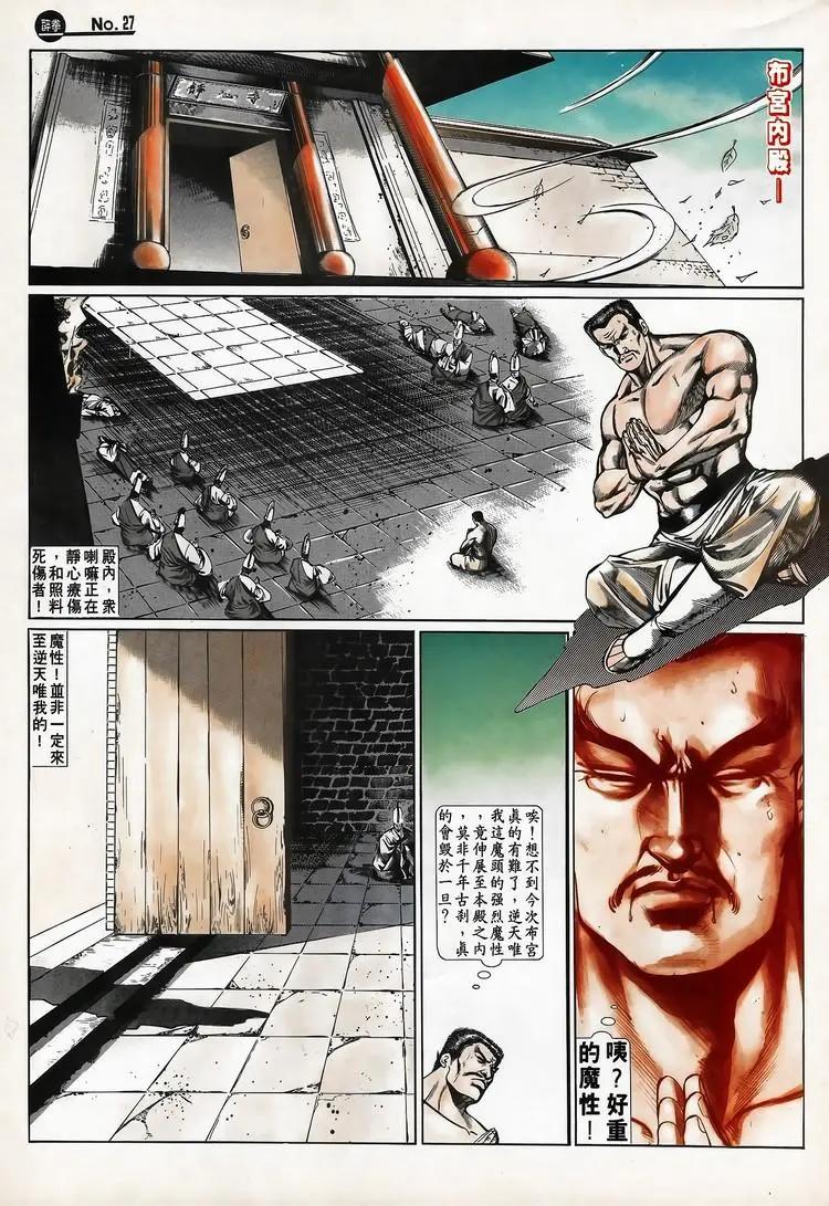 舊著醉拳 - 第667卷 - 3
