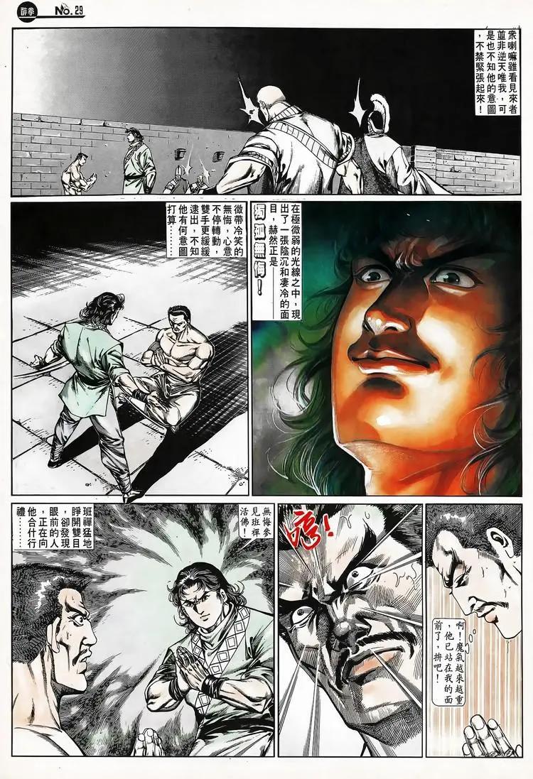 舊著醉拳 - 第667卷 - 5