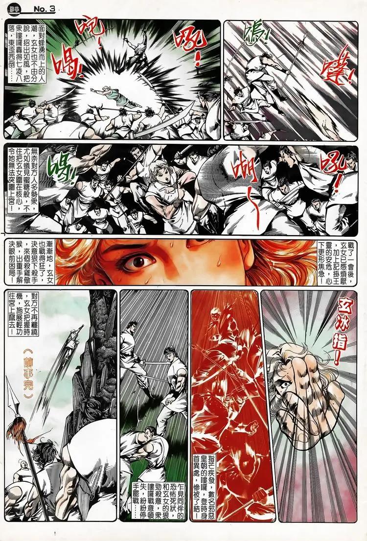 舊著醉拳 - 第667卷 - 3