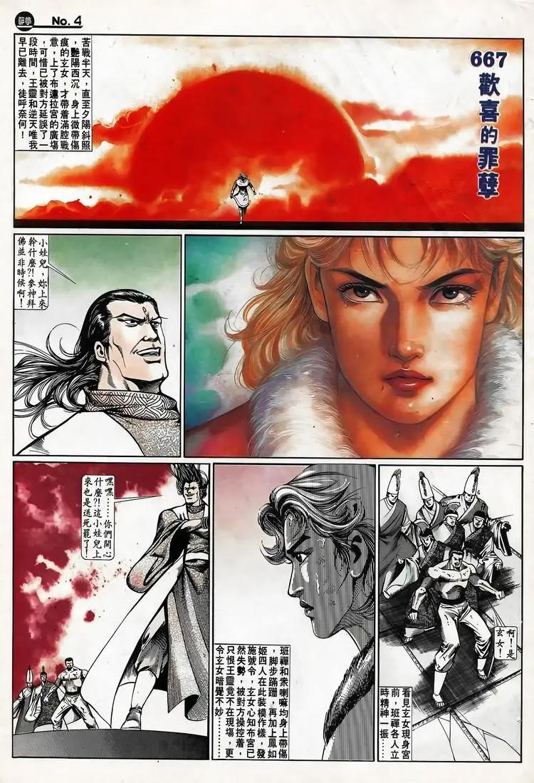 舊著醉拳 - 第667卷 - 4