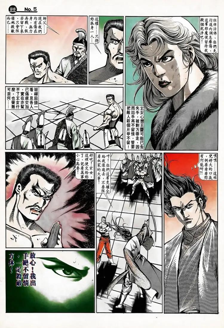 舊著醉拳 - 第667卷 - 5