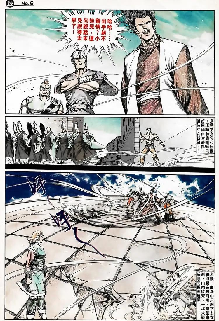 舊著醉拳 - 第667卷 - 6