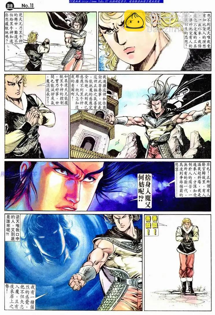 舊著醉拳 - 第669卷 - 4