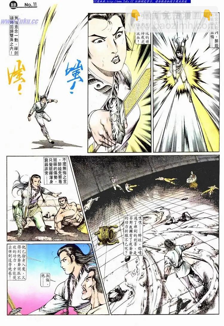 舊著醉拳 - 第669卷 - 5