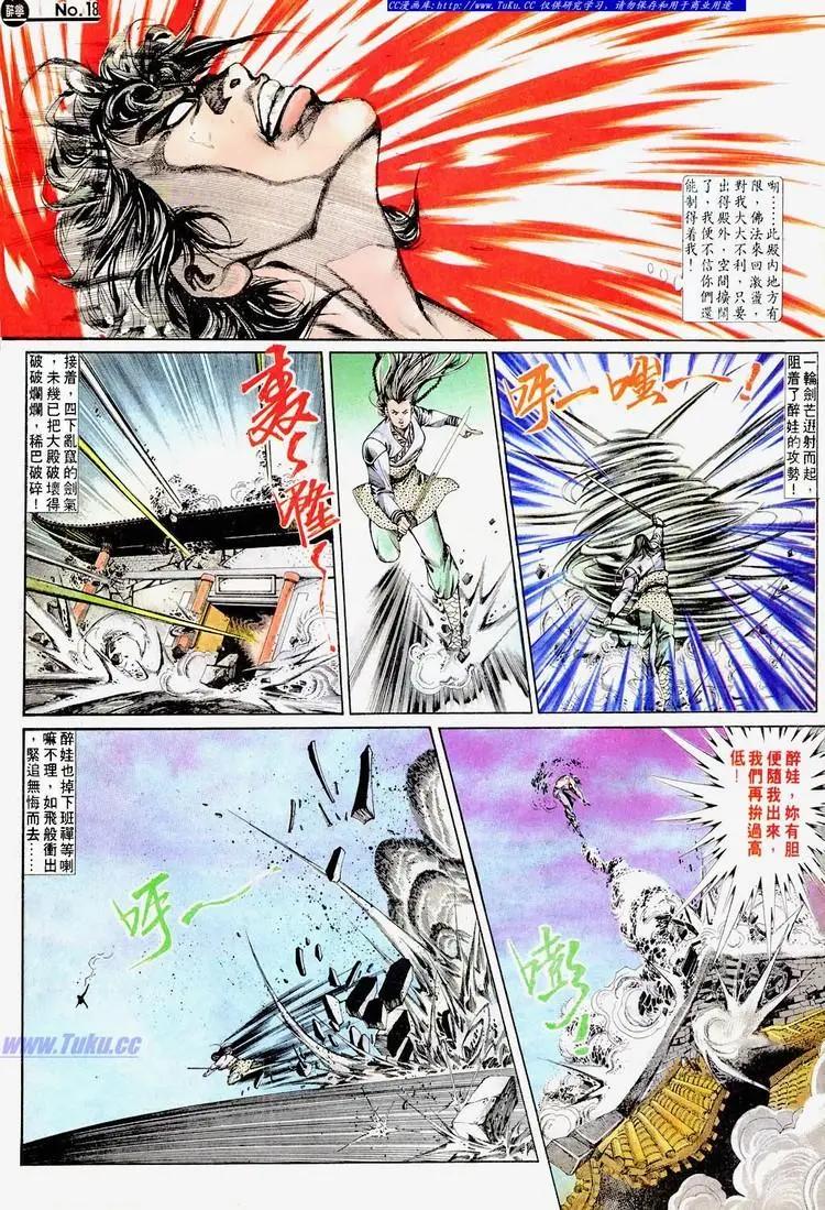 舊著醉拳 - 第669卷 - 6