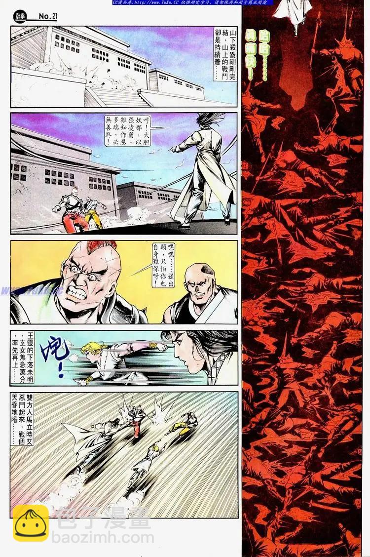 舊著醉拳 - 第669卷 - 3