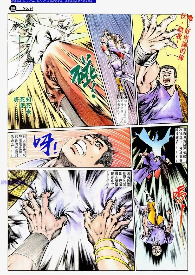 舊著醉拳 - 第669卷 - 6