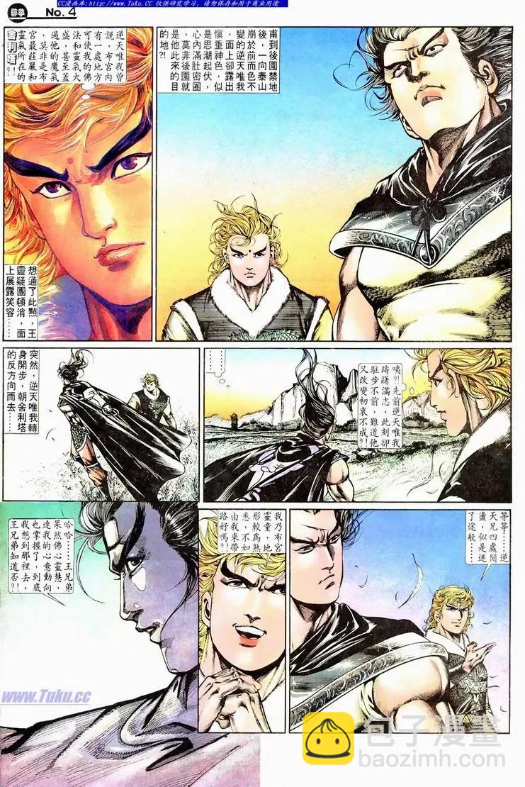 舊著醉拳 - 第669卷 - 4