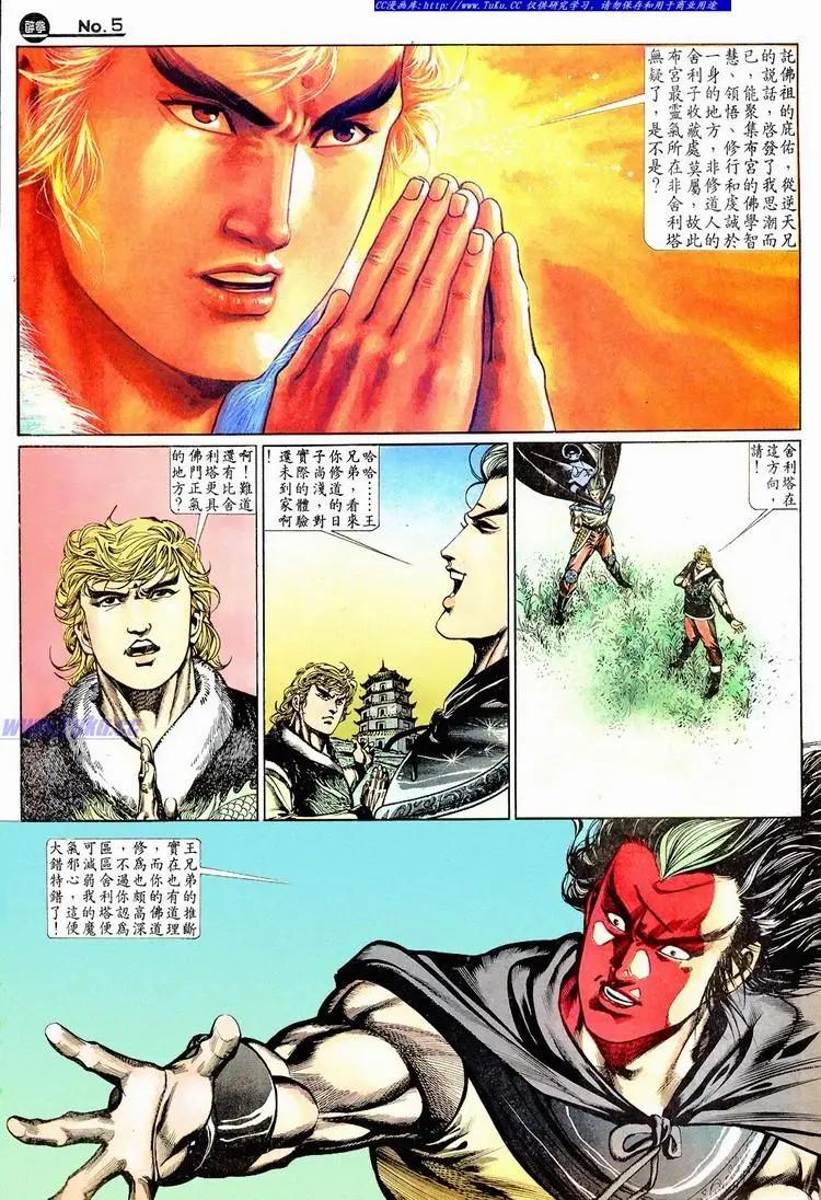 舊著醉拳 - 第669卷 - 5