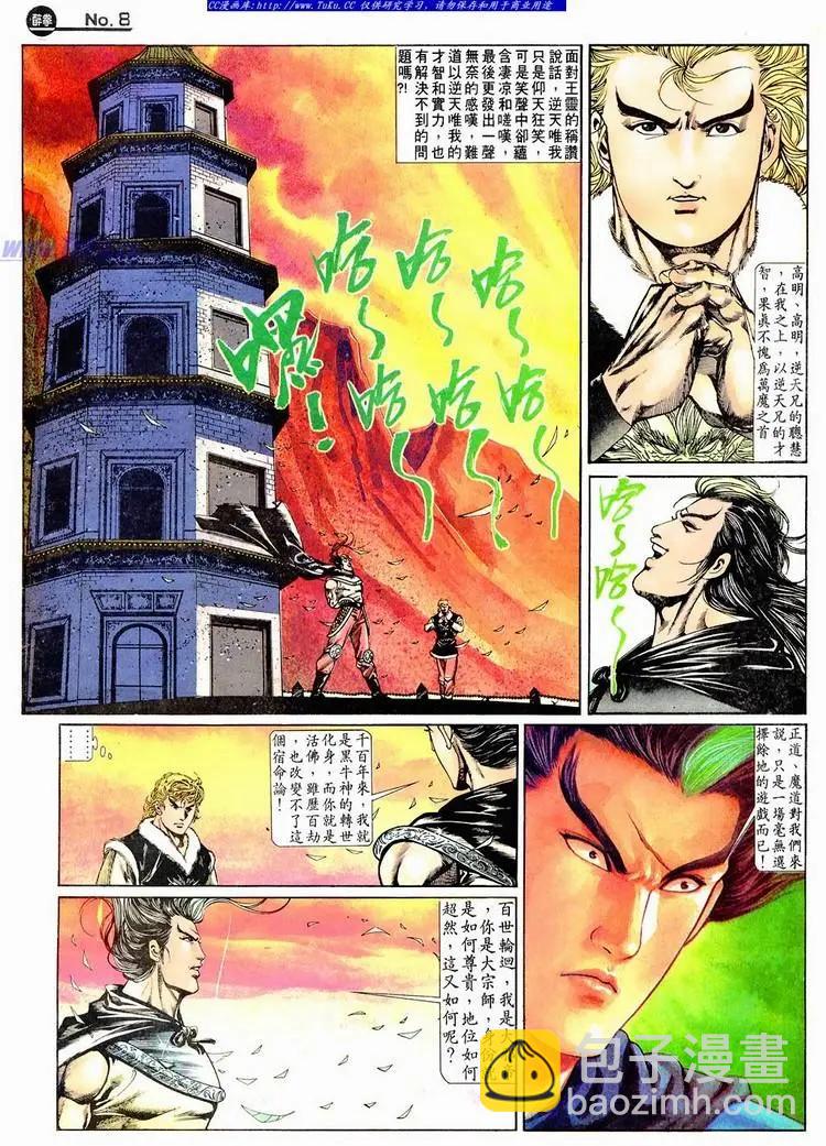 舊著醉拳 - 第669卷 - 2