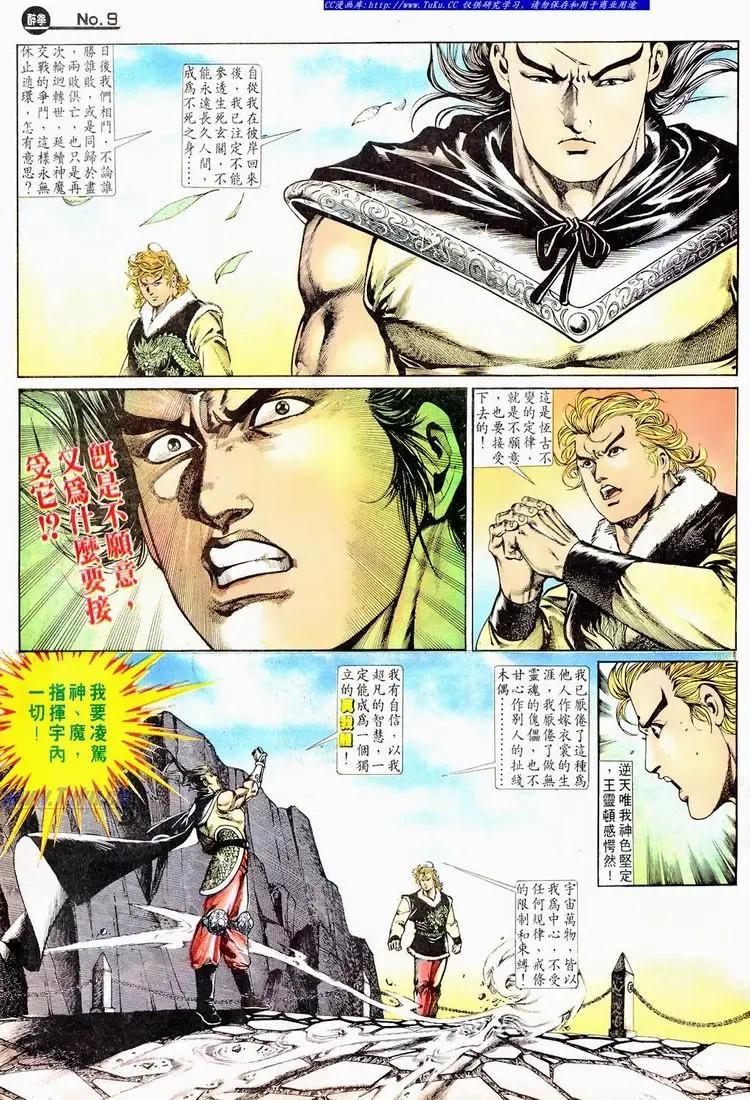 舊著醉拳 - 第669卷 - 3