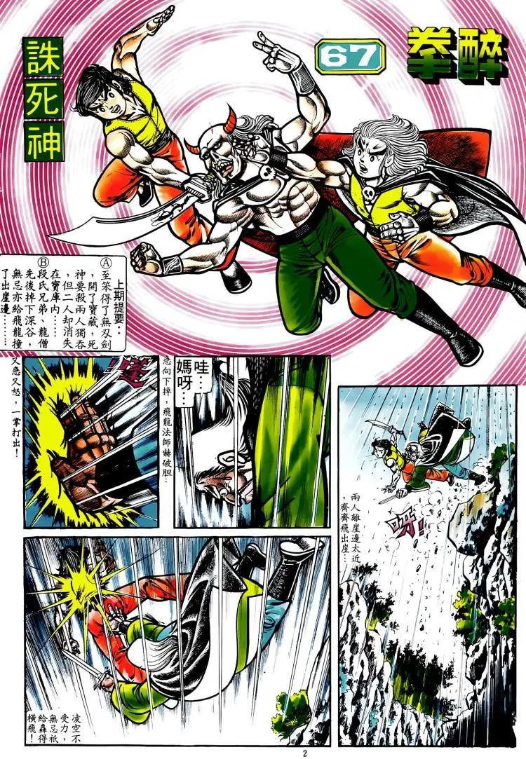 舊著醉拳 - 第067卷 - 1