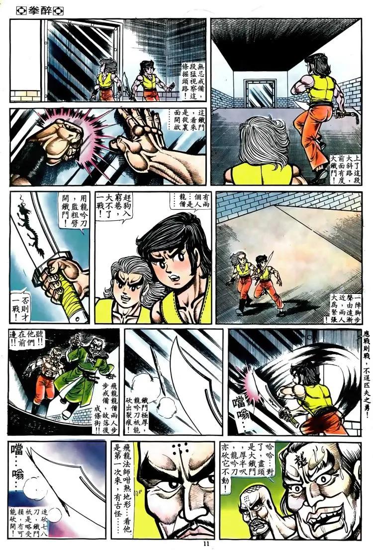 舊著醉拳 - 第067卷 - 5
