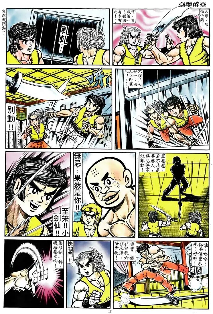 舊著醉拳 - 第067卷 - 1