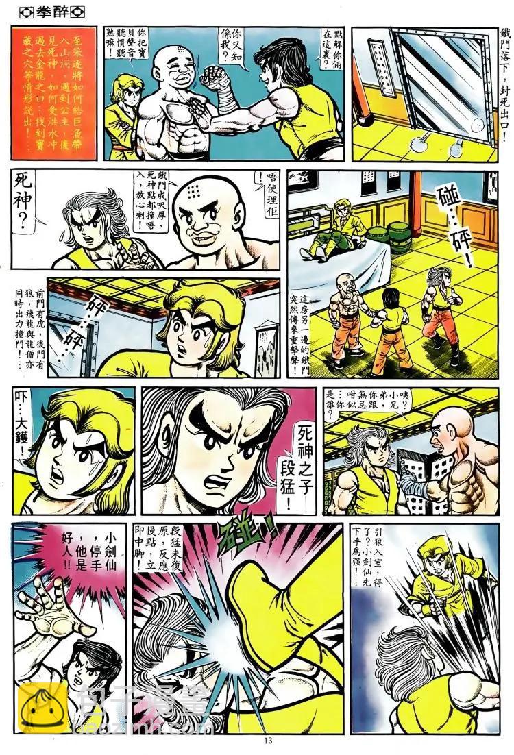 舊著醉拳 - 第067卷 - 2