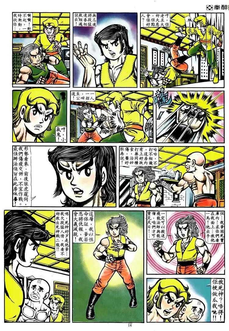 舊著醉拳 - 第067卷 - 3