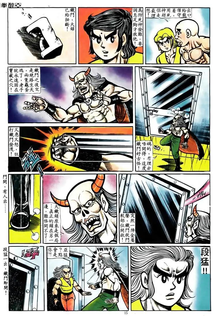 舊著醉拳 - 第067卷 - 4
