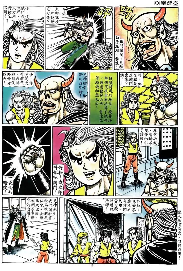 舊著醉拳 - 第067卷 - 5