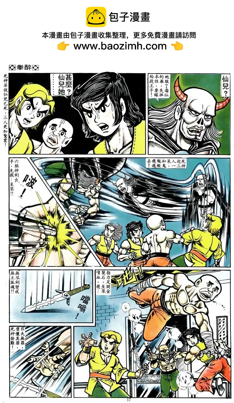 舊著醉拳 - 第067卷 - 1