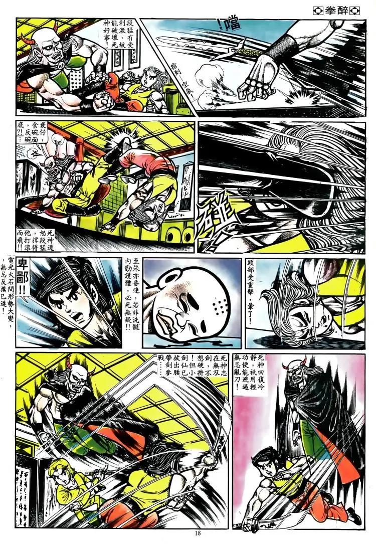 舊著醉拳 - 第067卷 - 2