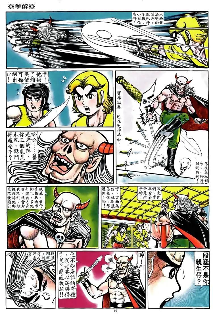 舊著醉拳 - 第067卷 - 3