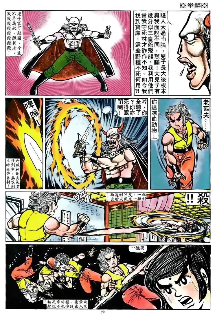 舊著醉拳 - 第067卷 - 4