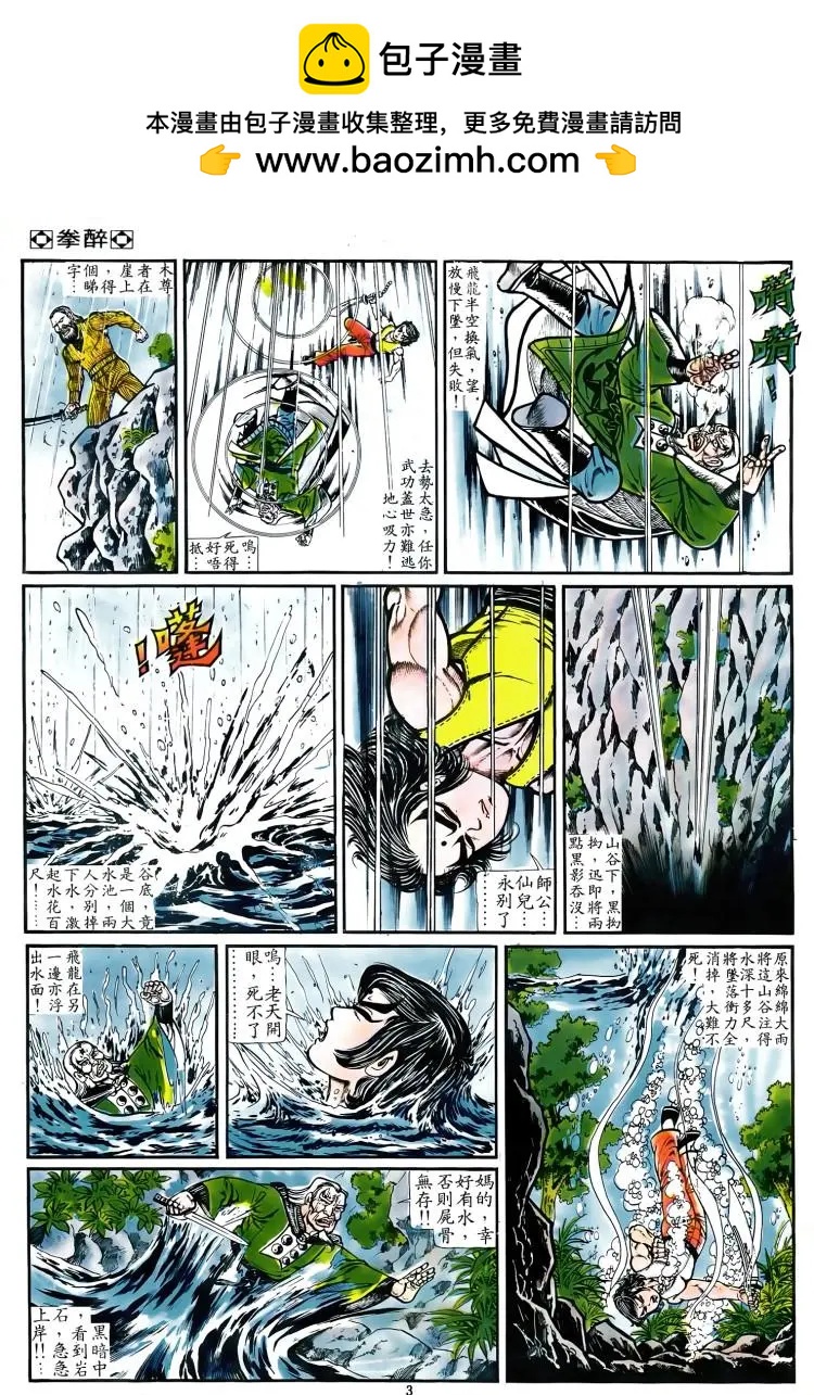 舊著醉拳 - 第067卷 - 2