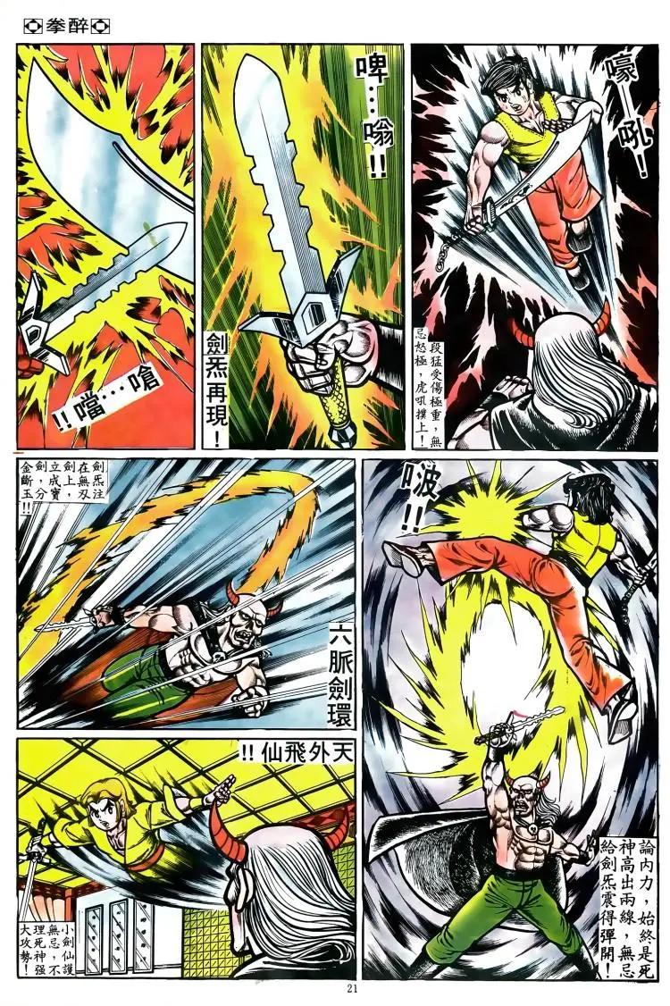 舊著醉拳 - 第067卷 - 5