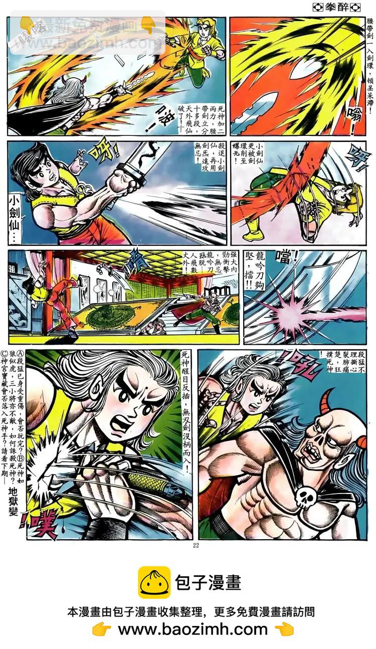 舊著醉拳 - 第067卷 - 1