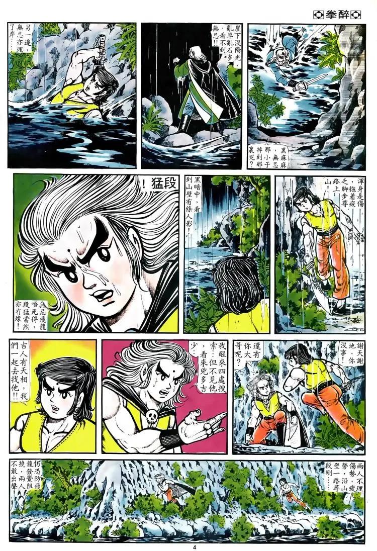 舊著醉拳 - 第067卷 - 3