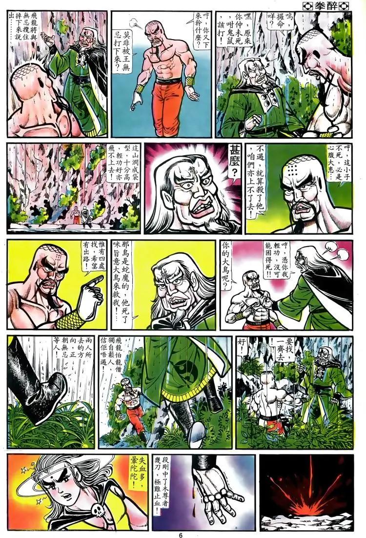 舊著醉拳 - 第067卷 - 5