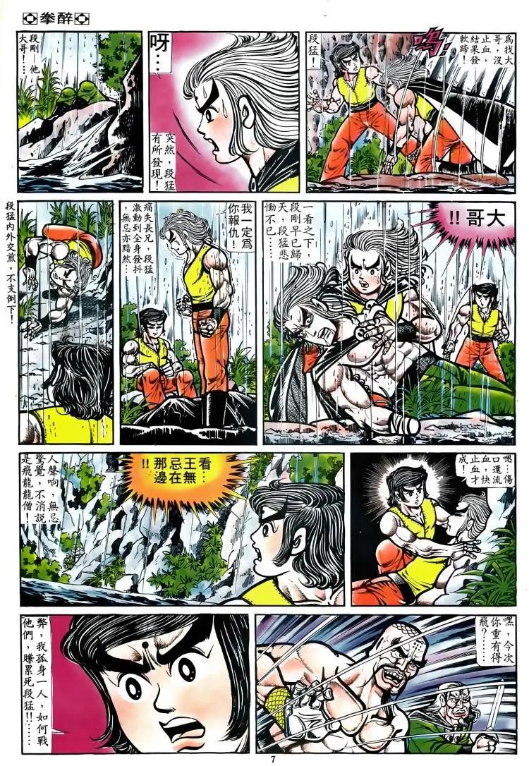 舊著醉拳 - 第067卷 - 1